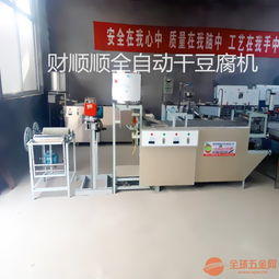 長治全自動豆腐皮機價格及技術(shù)服務(wù)指南